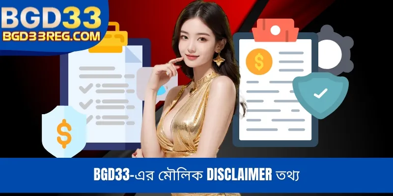 BGD33-এর মৌলিক Disclaimer তথ্য