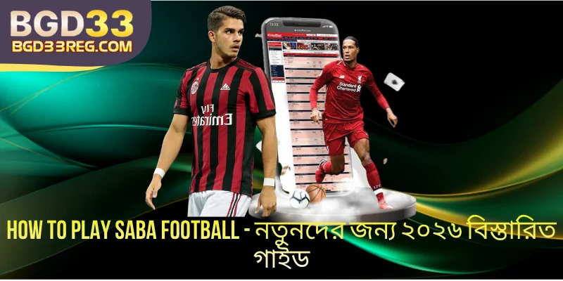 How to Play Saba Football - নতুনদের জন্য ২০২৬ বিস্তারিত গাইড