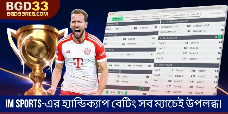 IM Sports-এর হ্যান্ডিক্যাপ বেটিং সব ম্যাচেই উপলব্ধ।