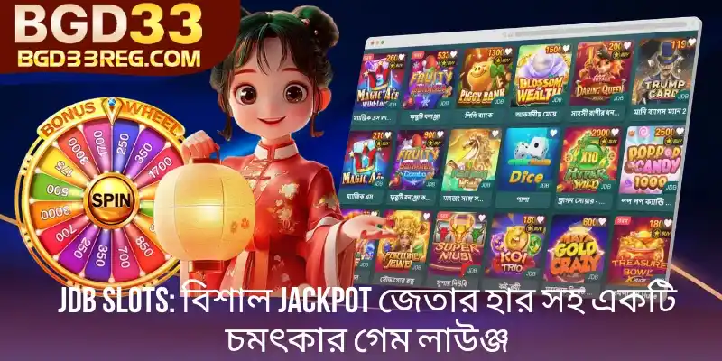 JDB Slots BGD33 - বিশাল জেতার হার সহ একটি চমৎকার গেম লাউঞ্জ