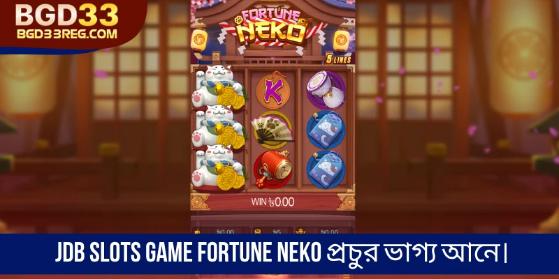 JDB Slots Game Fortune Neko প্রচুর ভাগ্য আনে।