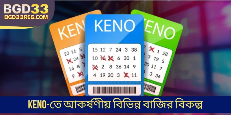 Keno-তে আকর্ষণীয় বিভিন্ন বাজির বিকল্প