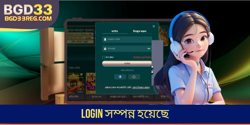 Login সম্পন্ন হয়েছে