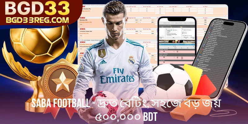 Saba Football BGD33 - দ্রুত বেটিং, সহজে বড় জয় ৫০০,০০০ BDT
