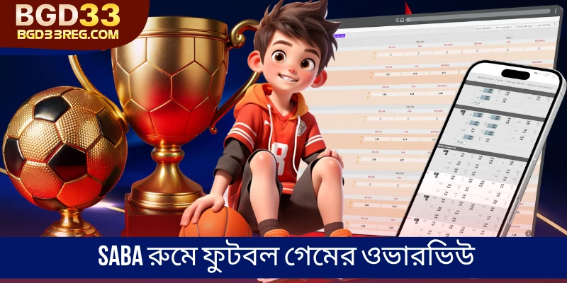 Saba রুমে ফুটবল গেমের ওভারভিউ