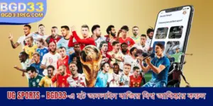 UG Sports - BGD33-এ হট অনলাইন বাজির বিশ্ব আবিষ্কার করুন