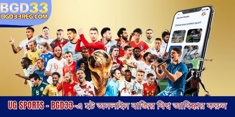 UG Sports - BGD33-এ হট অনলাইন বাজির বিশ্ব আবিষ্কার করুন