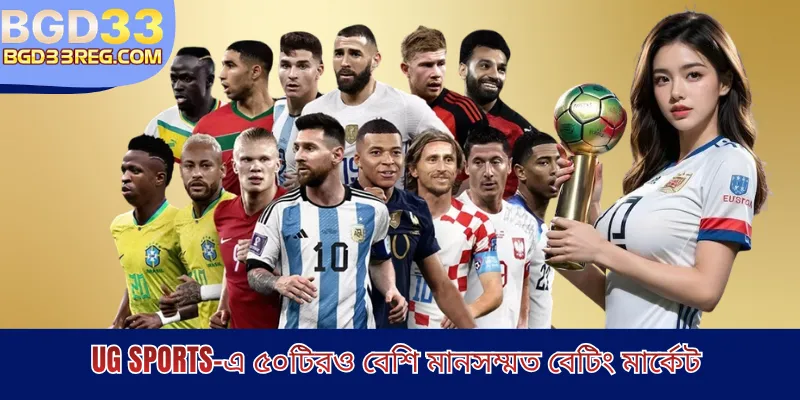 UG Sports-এ ৫০টিরও বেশি মানসম্মত বেটিং মার্কেট 