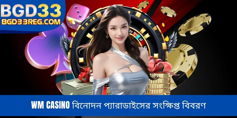 WM Casino বিনোদন প্যারাডাইসের সংক্ষিপ্ত বিবরণ