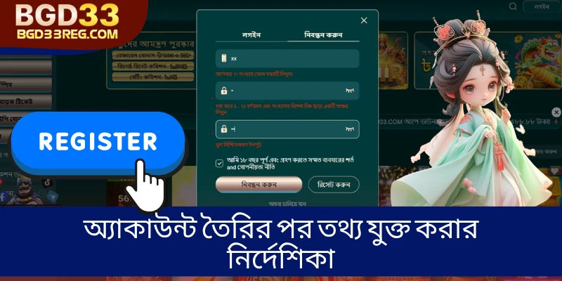 অ্যাকাউন্ট তৈরির পর তথ্য যুক্ত করার নির্দেশিকা