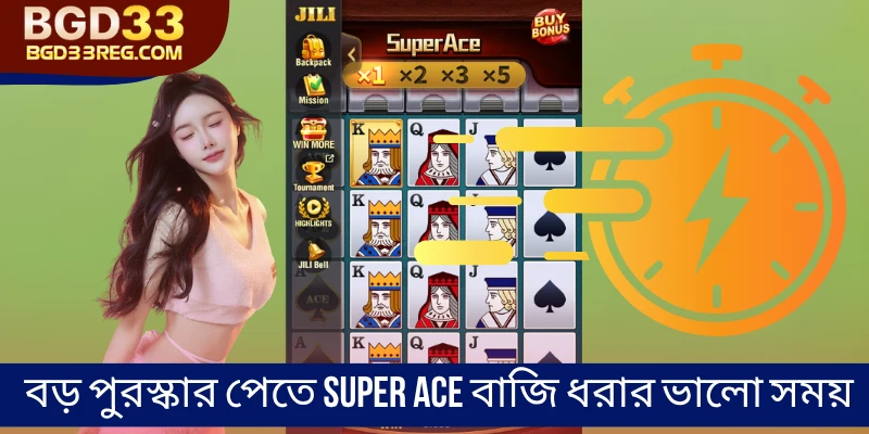 বড় পুরস্কার পেতে Super Ace বাজি ধরার ভালো সময়