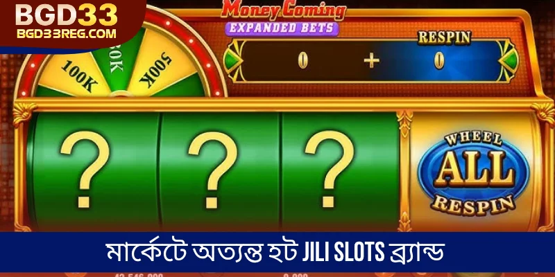 মার্কেটে অত্যন্ত হট JILI Slots ব্র্যান্ড