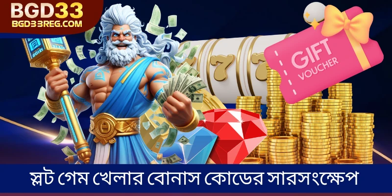 স্লট গেম খেলার বোনাস কোডের সারসংক্ষেপ