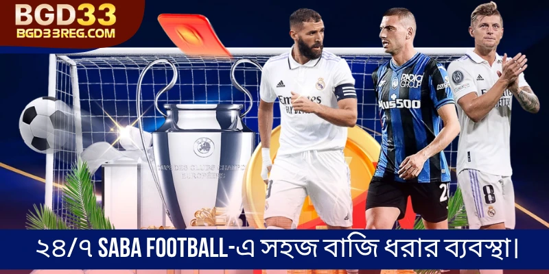 ২৪/৭ Saba Football-এ সহজ বাজি ধরার ব্যবস্থা।